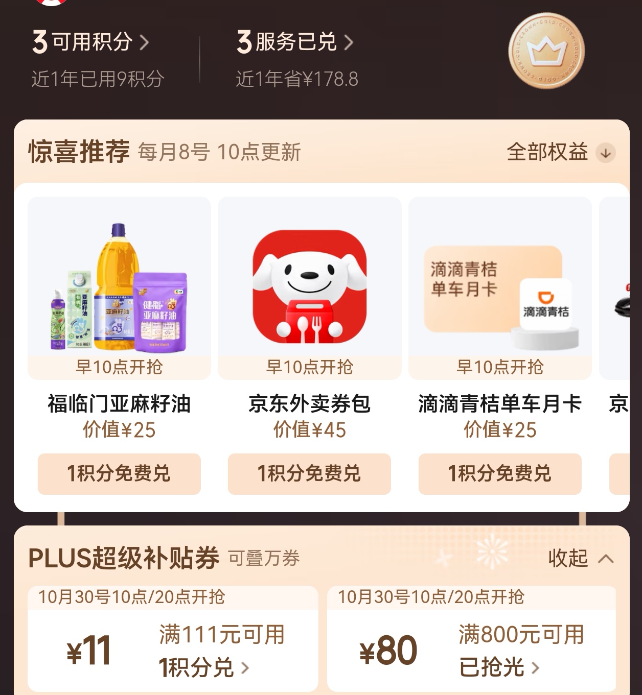 Screenshot_20261030_171108_com.jingdong.app.mall_.jpg