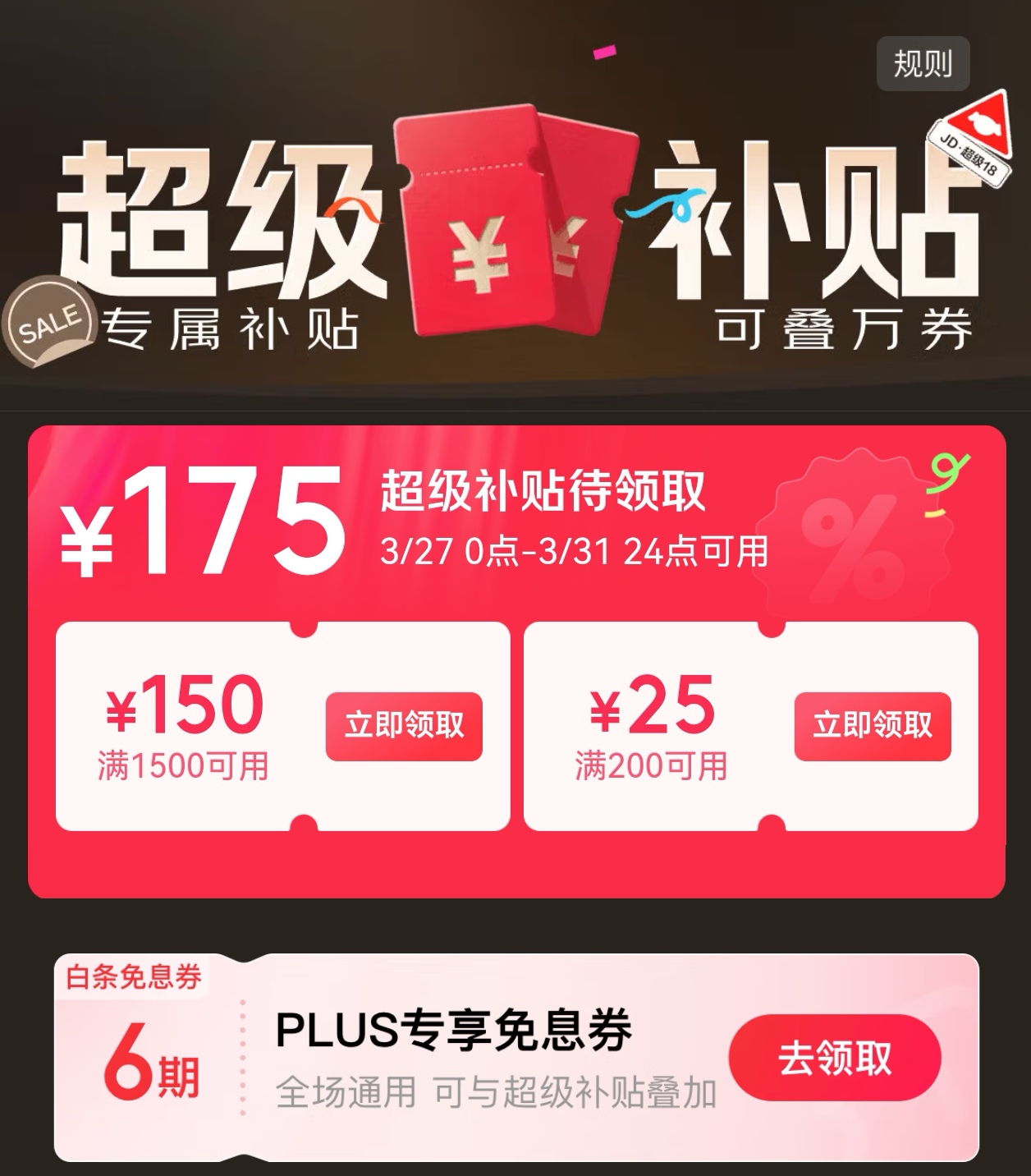 Screenshot_20260327_161855_com.jingdong.app.mall_.jpg